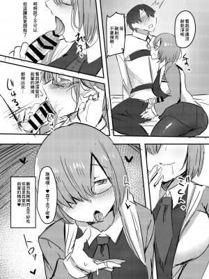 [サブリミナル大回転 (うらすけ)] だいすきなだいすきな私だけのセンパイ。 (Fate／Grand Order)[中国翻译]_07