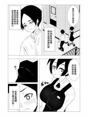 [morokoshitaroh] 天然の幼馴染[中国翻译]_05