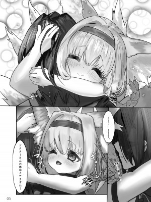 [おにゃんこはめはめ (ズポォ…)] スズランとなぐさめえっち (アークナイツ)_06