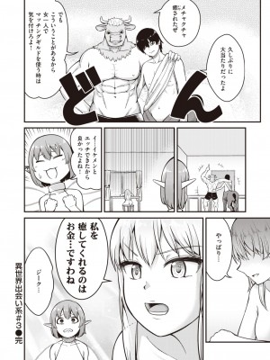 異世快楽天 Vol.14_88