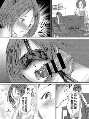 [廃棄物 (矢座だいち)] 欲求不満な淫乱母 息子喰い [中国翻訳]_13