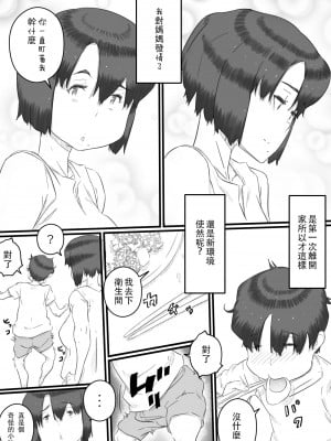 [ヒレカツ] 一人暮らしの息子の部屋で…‐母と息子の秘密の関係‐ [中国翻訳]_q_004_