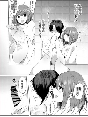 [RainWaterServer (雨宮ミズキ)] 双子ステップ  [沒有漢化x滿足漢化]  [DL版]_21