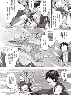 [雛咲葉]  ドラッヘ・フロイント 龍の友 Episode2 ラズィーヤの攻撃  (異世快楽天 Vol.14)  中文翻譯_03