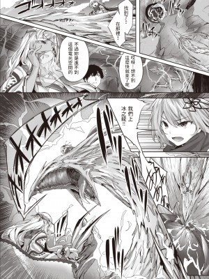 [雛咲葉]  ドラッヘ・フロイント 龍の友 Episode2 ラズィーヤの攻撃  (異世快楽天 Vol.14)  中文翻譯_25