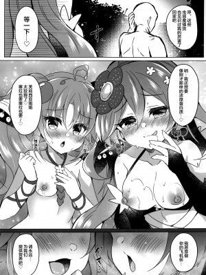 (COMIC1☆20) [Lonely Church (鈴音れな)] こわくまをわからせる (遊☆戯☆王 OCG) [Andolf出资汉化]_008