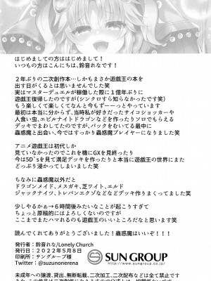 (COMIC1☆20) [Lonely Church (鈴音れな)] こわくまをわからせる (遊☆戯☆王 OCG) [Andolf出资汉化]_009