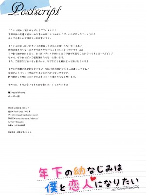 (C100) [Peach Candy (ゆき恵)] 年下の幼なじみは僕と恋人になりたい_18