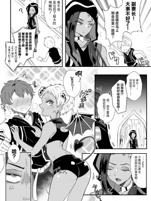 [あひる] ジャミカリ淫魔パロまとめ (ディズニー ツイステッドワンダーランド) [迷幻仙域×真不可视汉化组]_02
