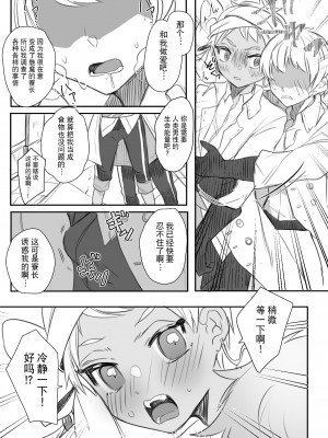 [あひる] ジャミカリ淫魔パロまとめ (ディズニー ツイステッドワンダーランド) [迷幻仙域×真不可视汉化组]_17