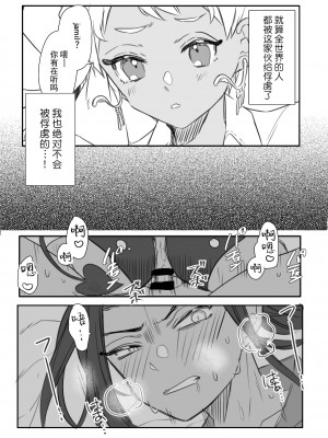 [あひる] ジャミカリ淫魔パロまとめ (ディズニー ツイステッドワンダーランド) [迷幻仙域×真不可视汉化组]_22