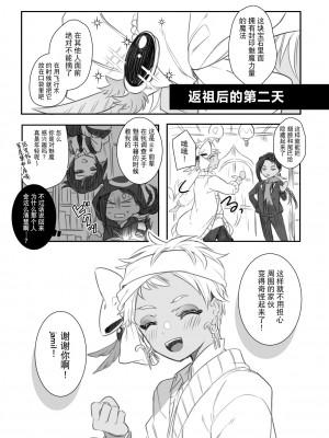 [あひる] ジャミカリ淫魔パロまとめ (ディズニー ツイステッドワンダーランド) [迷幻仙域×真不可视汉化组]_13