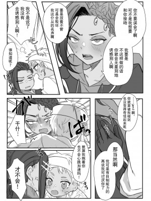 [あひる] ジャミカリ淫魔パロまとめ (ディズニー ツイステッドワンダーランド) [迷幻仙域×真不可视汉化组]_21