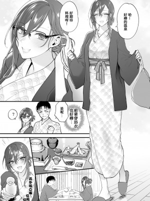 [SKK (消火器)] 双海先輩と温泉ふたり旅[甜族星人x我不看本子个人汉化] [DL版]_12