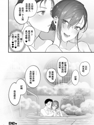 [SKK (消火器)] 双海先輩と温泉ふたり旅[甜族星人x我不看本子个人汉化] [DL版]_25