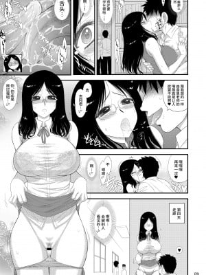 [BLACK DOG (黒犬獣)] 女教師はふしだらですか？ [不咕鸟汉化]_08