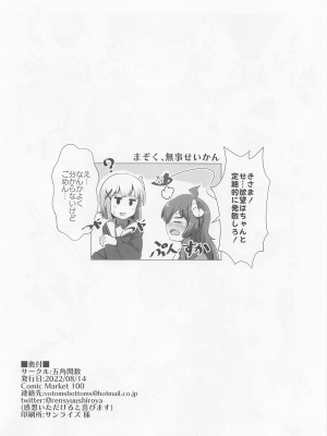 [五角関数] しゃみしょく (まちカドまぞく)_17