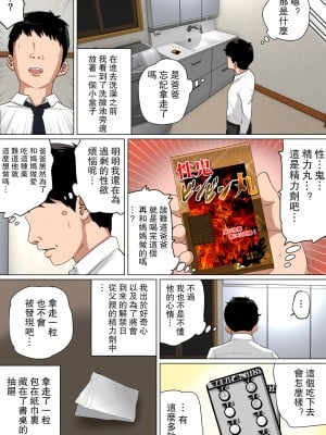 [夏目ベンケイ] 毎日お母さんで性欲処理！3 [中国翻訳]_13_13_