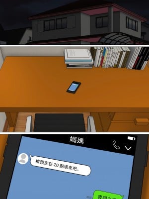 [夏目ベンケイ] 毎日お母さんで性欲処理！3 [中国翻訳]_20_20_