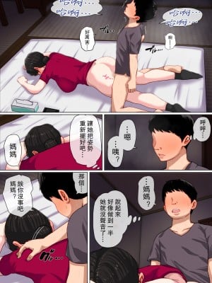 [夏目ベンケイ] 毎日お母さんで性欲処理！3 [中国翻訳]_41_41