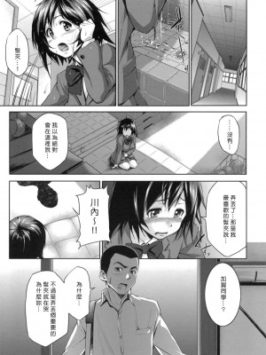 [篠塚醸二] 初恋モーション ＋ とらのあな特典 描き下ろし8ｐ小冊子 [Pつssy汉化组]_150