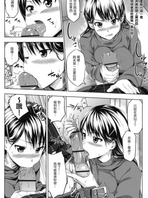 [篠塚醸二] 初恋モーション ＋ とらのあな特典 描き下ろし8ｐ小冊子 [Pつssy汉化组]_133