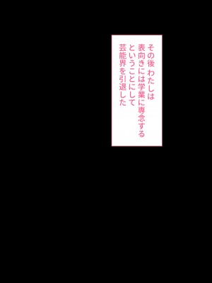 [鳥居座 ｜ 悲報 (鳥居ヨシツナ)] 国民的人気子役さん、親の借金を返すために枕営業をした結果業界人のおちんぽ奴隷になってしまう_219