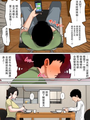 [夏目ベンケイ] 毎日お母さんで処理！1-3_0111