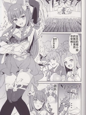 (C97) [くせもの屋 (加藤シグ)] 囚われしアンスリア (グランブルーファンタジー) [不想出名的咸鱼个人机翻]_00000002