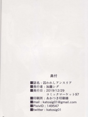 (C97) [くせもの屋 (加藤シグ)] 囚われしアンスリア (グランブルーファンタジー) [不想出名的咸鱼个人机翻]_00000029