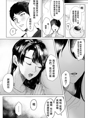 [葦の性交は罪 (しかばねかも)] 叔母と甥 ～姉御肌の叔母とひと夏の近親相姦浮気セックス～ 前編 [中国翻訳]_16_016
