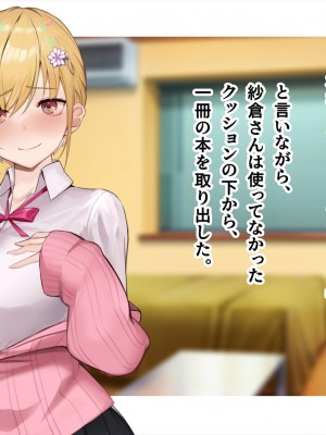 (同人CG集) [ペンギン千番地 (ほしゃら)] ギャルと陰キャで食卓を囲んだら恋がはじまってた_0134
