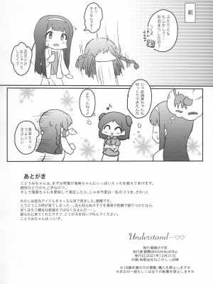 (C99) [アサヤケノソラ (朝陽)] Understand… (アイドルマスターミリオンライブ!)_21