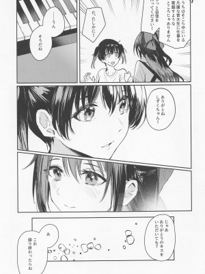 [virophilia] カーテンコールと呼ぶには甘美過ぎた (ラブライブ!虹ヶ咲学園スクールアイドル同好会)_07