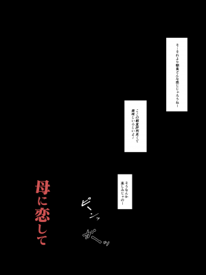 [大空カイコ (kaiko)] 母に恋して 特別編#2  - 都会の息子をたずねて_img_031