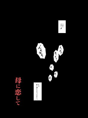 [大空カイコ (kaiko)] 母に恋して 特別編#2  - 都会の息子をたずねて_img_050