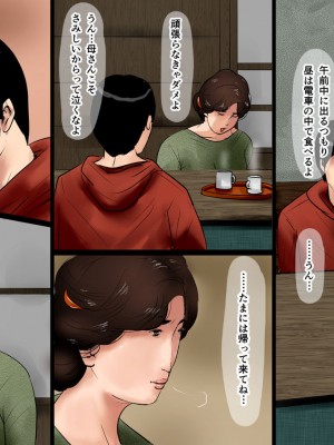 [大空カイコ (kaiko)] 母に恋して「別れの前に」#1_O_024