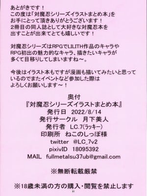 (C100) [月下美人 (LC.7(ラッキー))] 対魔忍シリーズイラストまとめ本 (対魔忍RPGX)_31