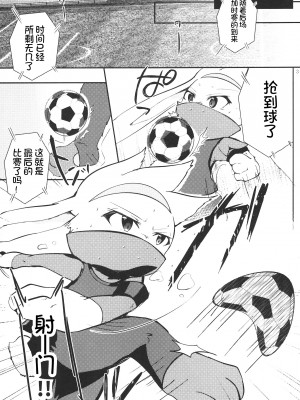 (けもケット10) [isou (shiro)] キックオフ! (ポケットモンスター) [虾皮汉化组]_05