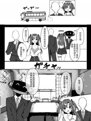 [ホイホイこーろ] セミナー会計はエッチがしたい。温泉編 前編 (ブルーアーカイブ) [中国翻訳] [DL版]_05