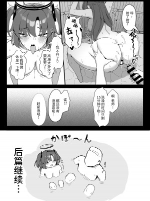 [ホイホイこーろ] セミナー会計はエッチがしたい。温泉編 前編 (ブルーアーカイブ) [中国翻訳] [DL版]_20
