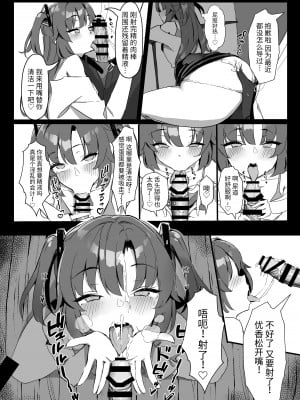 [ホイホイこーろ] セミナー会計はエッチがしたい。温泉編 前編 (ブルーアーカイブ) [中国翻訳] [DL版]_09