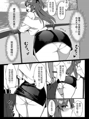 [ホイホイこーろ] セミナー会計はエッチがしたい。温泉編 前編 (ブルーアーカイブ) [中国翻訳] [DL版]_07