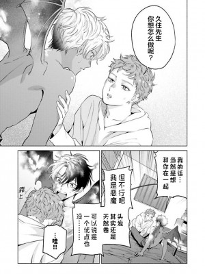 [ことぶき]童貞淫魔はソープ男子にガチ恋中！ [看海汉化组] [DL版]_119