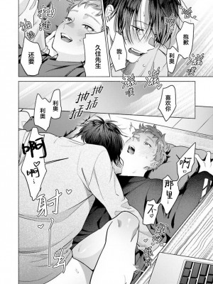 [ことぶき]童貞淫魔はソープ男子にガチ恋中！ [看海汉化组] [DL版]_156