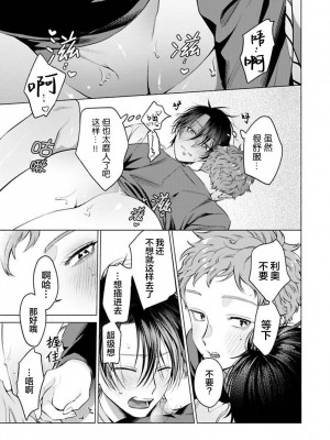 [ことぶき]童貞淫魔はソープ男子にガチ恋中！ [看海汉化组] [DL版]_153