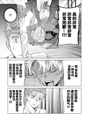 [ことぶき]童貞淫魔はソープ男子にガチ恋中！ [看海汉化组] [DL版]_117