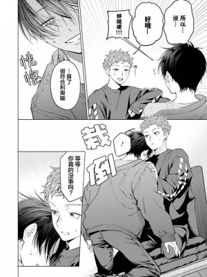 [ことぶき]童貞淫魔はソープ男子にガチ恋中！ [看海汉化组] [DL版]_148