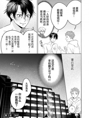 [ことぶき]童貞淫魔はソープ男子にガチ恋中！ [看海汉化组] [DL版]_123