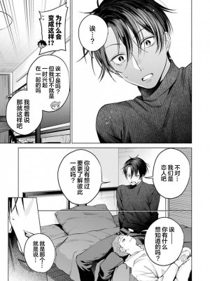 [ことぶき]童貞淫魔はソープ男子にガチ恋中！ [看海汉化组] [DL版]_101